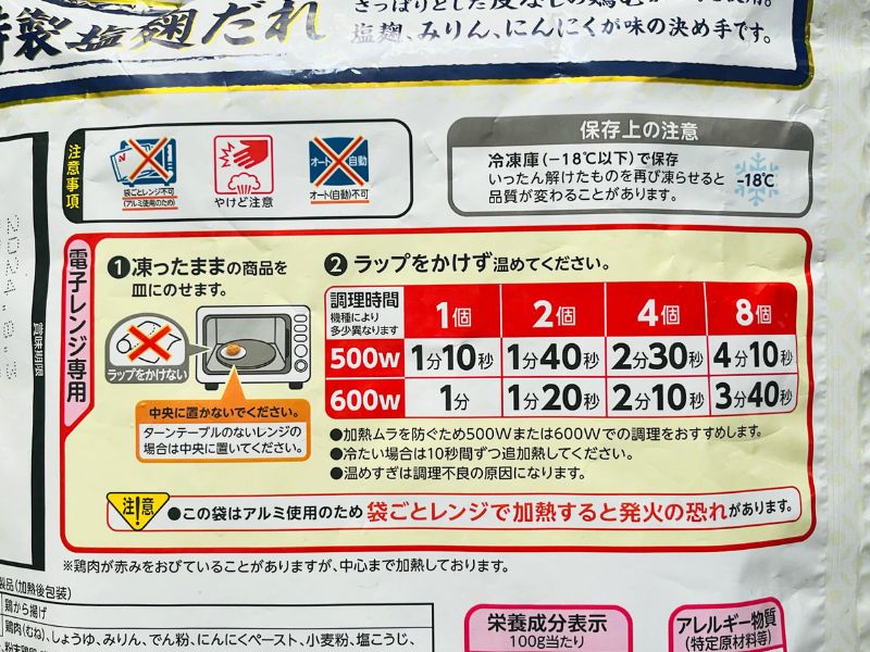 ニチレイ むねから パッケージ裏