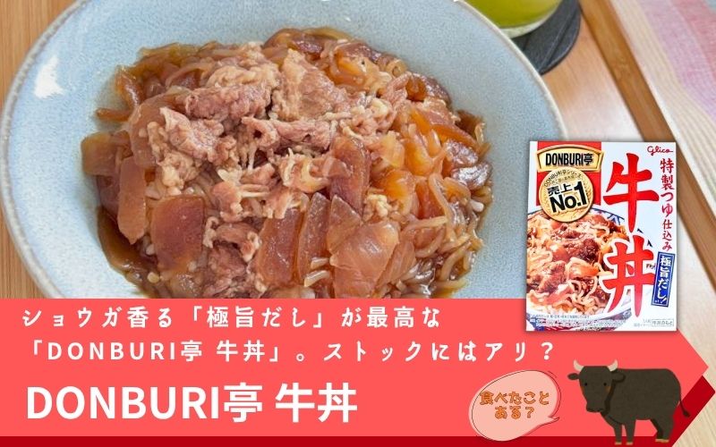 DONBURI亭牛丼
